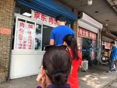 -京东肉饼(兴丰大街店)
