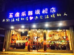 -五度乐器培训(清扬路店)