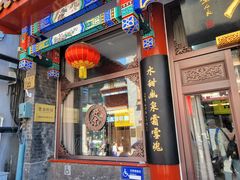 -张一元(总店)