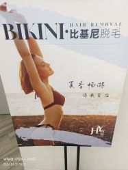 -HEYAN荷妍专业脱毛连锁机构