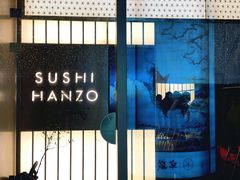门面-Sushi Hanzo半藏(天环广场店)