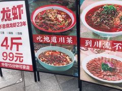 -川流不息·地道川菜·小龙虾(新松江路店)