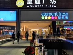 -皇庭广场(福华三路店)