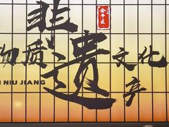 -全牛匠·乐山跷脚牛肉(西北旺万象汇店)