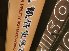 -小螺大作·螺蛳粉火锅(林和西店)