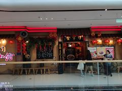 门面-金掌勺锅包肉(太原万达店)