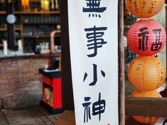 -马灯部落·西湖边的创意山景餐厅(虎跑动物园店)