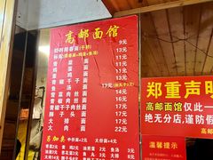 -高邮面馆(明瓦廊店)