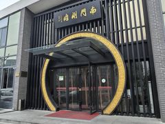 -南门涮肉(上海一店)