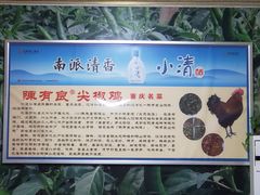 -陈有良尖椒鸡(江津总店)