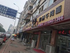 -中国兰州名牛纯汤牛肉面(永安道店)