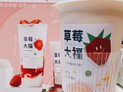 鲜草莓大福厚牛乳-树夏(金楠天街店)