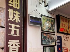 -细妹五香牛杂(步行街店)