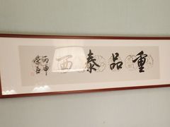-映像威海·海鲜味道(市区店)