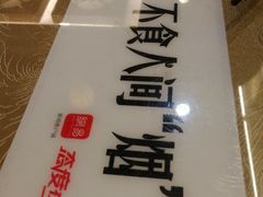 -烤肉宛饭庄(北新桥店)