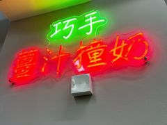 -义顺牛奶公司(板樟堂店)