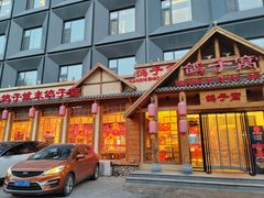 -鸽子窝(黄村店)