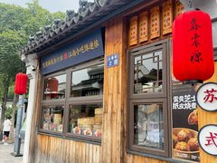 -鑫震源·苏式大虾生煎(山塘街店)