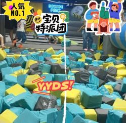 -反弹蹦床公园·亲子乐园·团建·派对(中庚漫游城店)