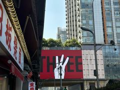-放牛崽板凳面(观音桥好吃街A区店)