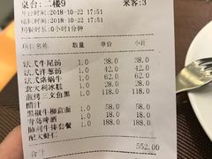 账单-红房子西菜馆(淮海中路店)