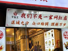 -芋包王闽南茶楼(八市店)