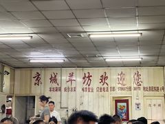 -京城羊坊涮羊肉馆(湖北路店)