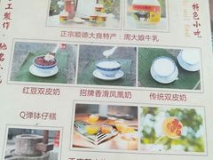 菜单-周大娘牛乳(旧寨古村总店)