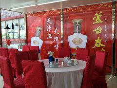 大堂-渔民船说·北塘海鲜·天津菜·海肠捞饭(北塘古镇店)