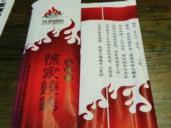 -三里桥徐家烧烤(启明街店)