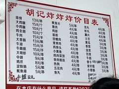-胡仁根胡记炸炸炸