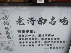-奶奶的美食(李村步行街店)