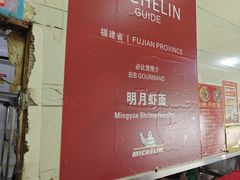 -明月虾面(厦禾路店)