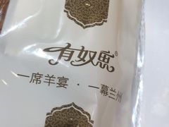 -有奴思烤肉·清真(正宁路店)