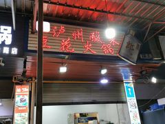门面-陈记泸州酸菜豆花火锅(建设路店)