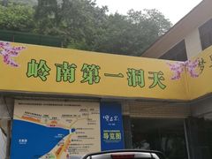 -宝晶宫旅游景区