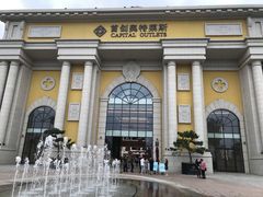 -首创奥特莱斯(西安店)