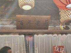 -永安水煮活鱼·仪征菜(仪征奥林匹克店)