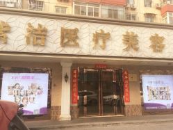 点击看大图 -紫洁俪方(北京)医疗美容