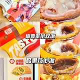 盘点【麦当劳】出的30种口味派‼️挑战全网最全