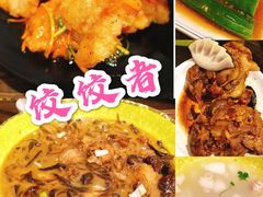 -东北饭店·饺饺者( 学府壹号店)