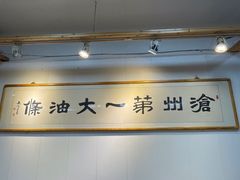 -和众大油条(维明路店)