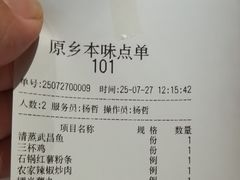 -原鄉本味 楚菜 丹江口鱼(北苑店)