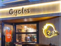 门面-Cyclus Craft Kitchen薩克思手工厨房