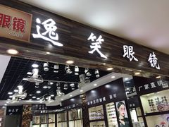 -三叶眼镜城批发市场(上海火车站店)