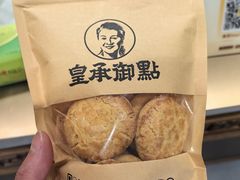 -皇承御点·八旗饽饽铺(避暑山庄店)