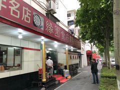 门面-公园饭店