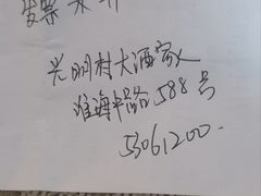 -光明邨大酒家(淮海路店)