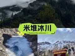 -米堆冰川