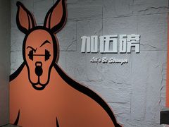 -加伍磅健身(千树店)